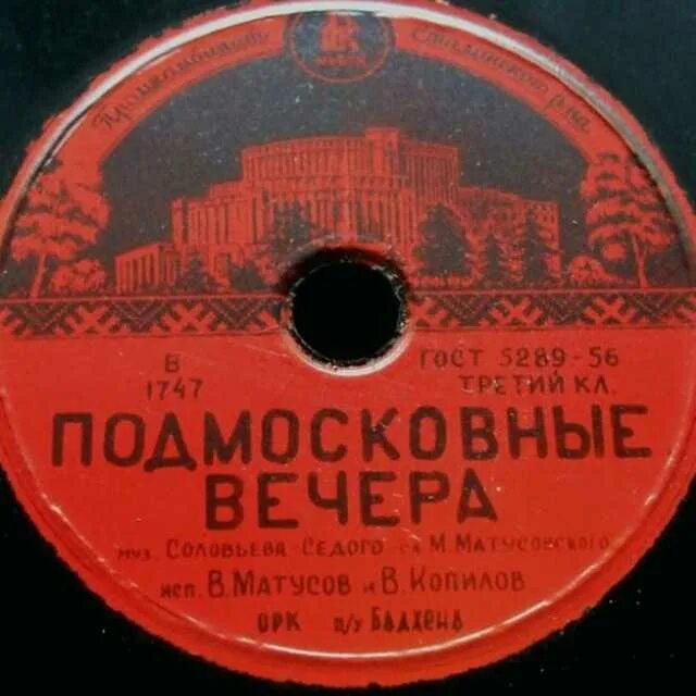 Подмосковный вечер mp3