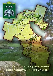 Сыктывдинский районный