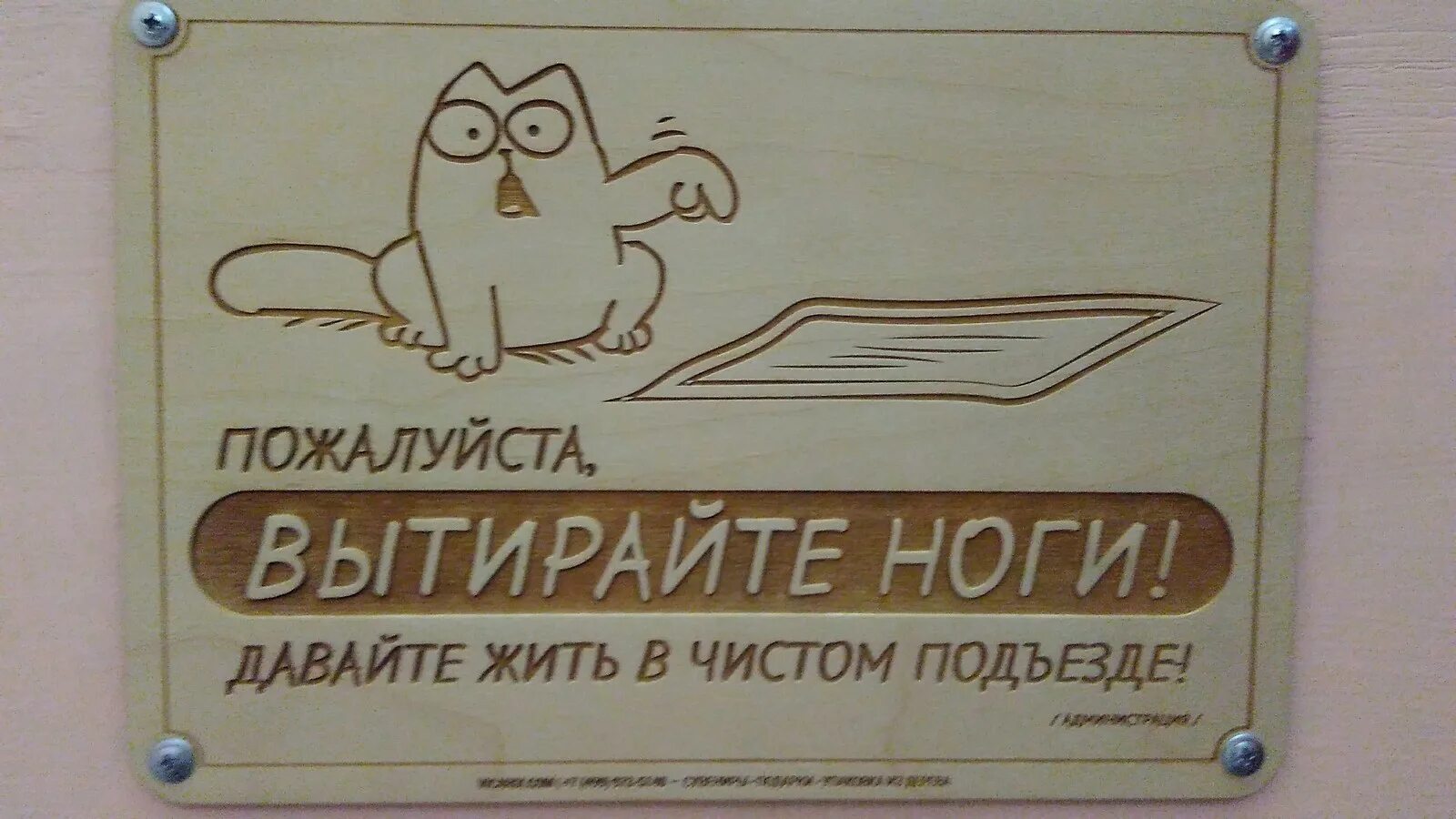Вытерли ноги и прошли в чистую половину. Вытерли ноги и прошли в чистую половину