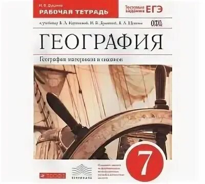 Тетрадь по географии душиной