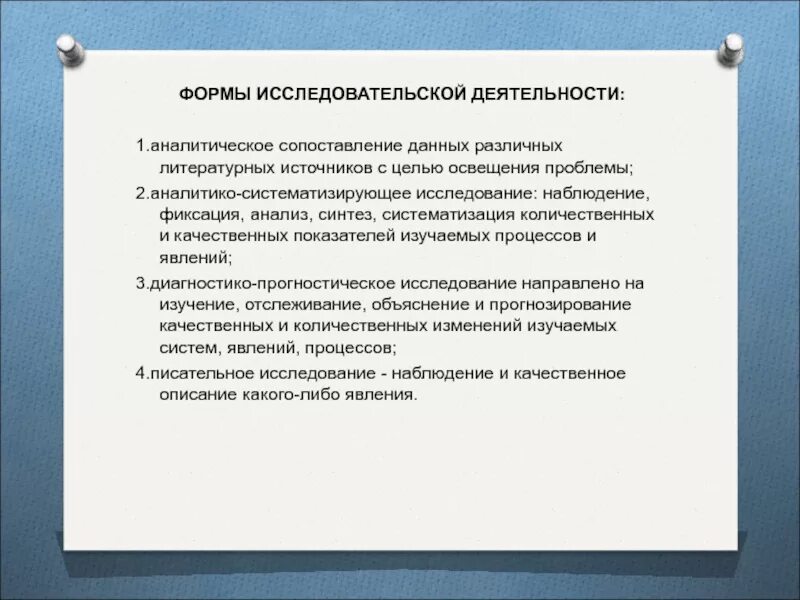 Деятельности по сравнению с данным. Аналитико-исследовательская деятельность. Источники в исследовательской работе. Характеристика источников в исследовательской работе. В данной исследовательской работе проведено сопоставление.