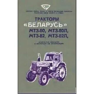 Инструкция мтз 82.1