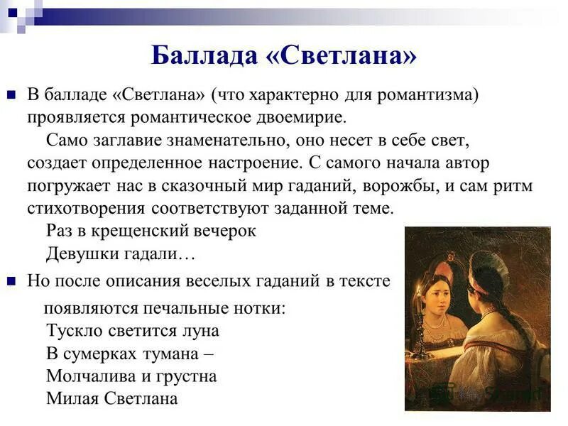 Баллада жанр романтизма. Баллада жанр романтизма