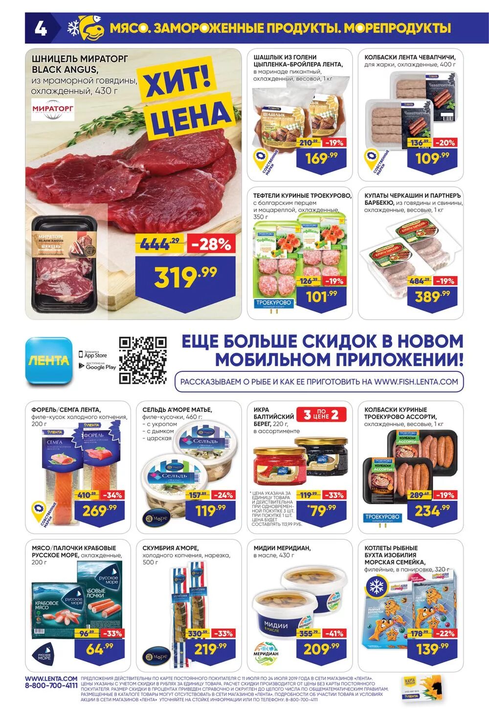 каталог акции ижевск