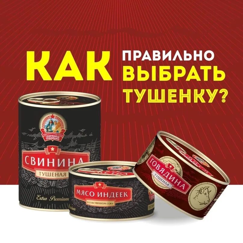 Как правильно пишется банка. Тушенка. Реклама мясных консервов. Банки тушенки. Банка тушенки.