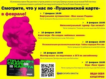 Пушкин афиша мероприятий