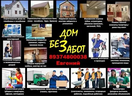 Строительные работы благовещенск