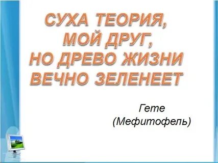 Теория суха а древо жизни