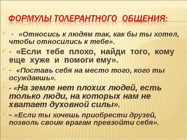 Относись к людям так как ты хочешь чтобы относились к тебе. Относись к людям так. Относись к людям так как хочешь чтобы относились. Относись к людям так поговорка.