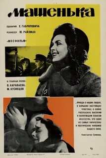 Машенька 1942