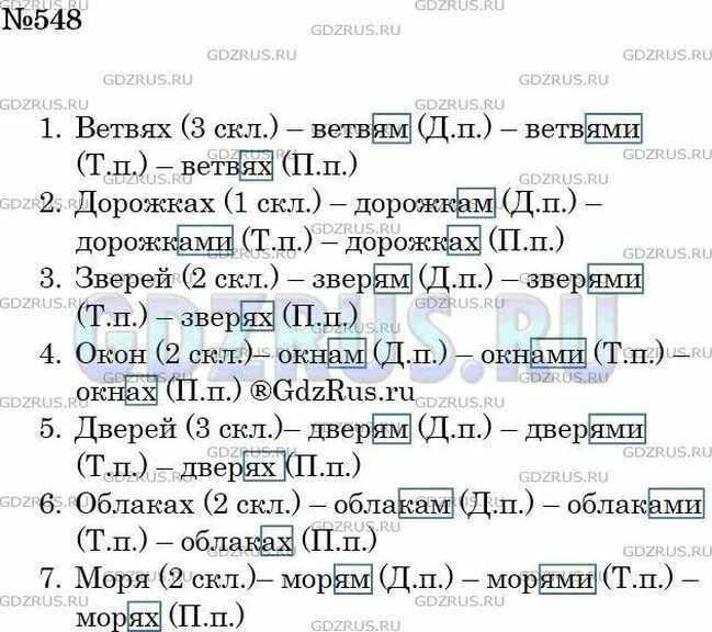 Русский пятый класс вторая часть упражнение 548