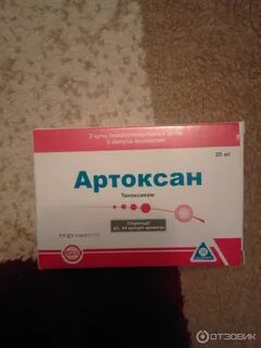 Артоксан отзывы пациентов принимавших препарат