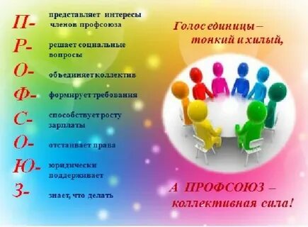 Профсоюз работников вопрос ответ