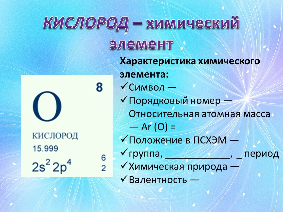 Se номер элемента. Характеристика химического элемента. Химия характеристика химического элемента. Характеристика элементов химия. План характеристики химического элемента.