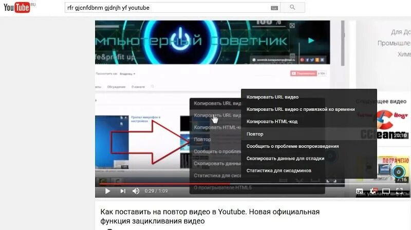 Как переслать видео с ютуба. Повтор видео на ютубе. Как поставить видео на повтор на ютубе. Как установить youtube. Как поставить музыку в ютубе.