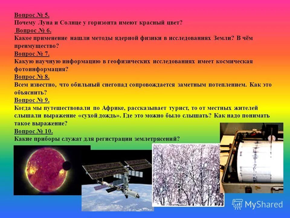 Луна естественный спутник земли. Вопросы про луну. Вопросы про луну. Кроссворд по луне. Вопросы про луну.
