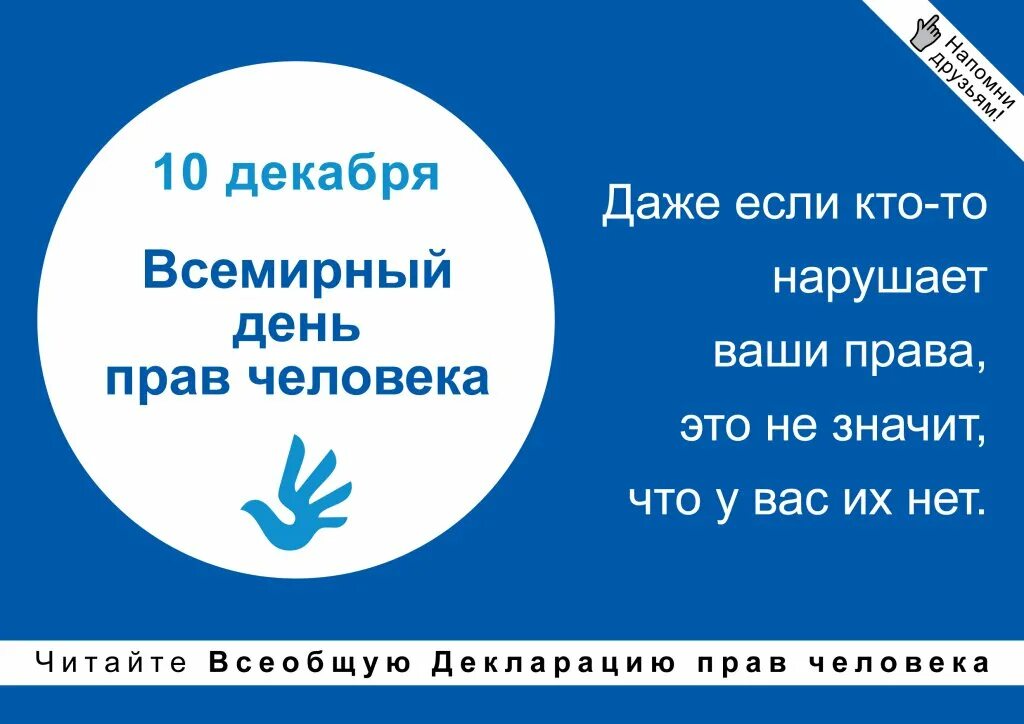 Когда будет день человека. Когда будет день человека