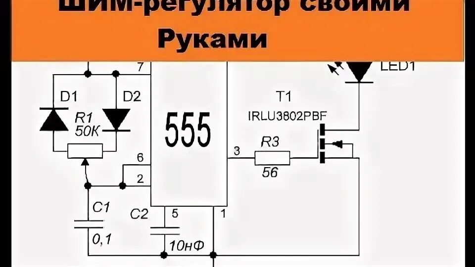 Регулятор тока 12в. Регулятор коллекторного двигателя 12 вольт на 555. ШИМ регулятор оборотов двигателя 12 вольт. Регулятор скорости электродвигателя 12 вольт. Регулятор оборотов ne 555 220 вольт.