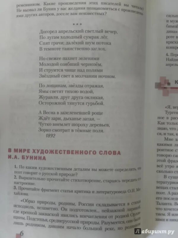 Стих литература 6 класс учебник. Учебник по литературе 6 класс стих листок. Стих литература 6 класс учебник. Стих литература 6 класс учебник. Стих литература 6 класс учебник.