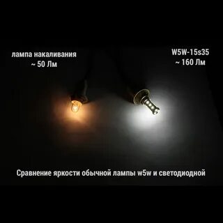 Яркость 2 лампочек