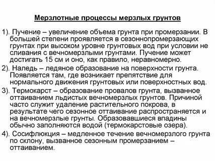 Процессы в грунтах