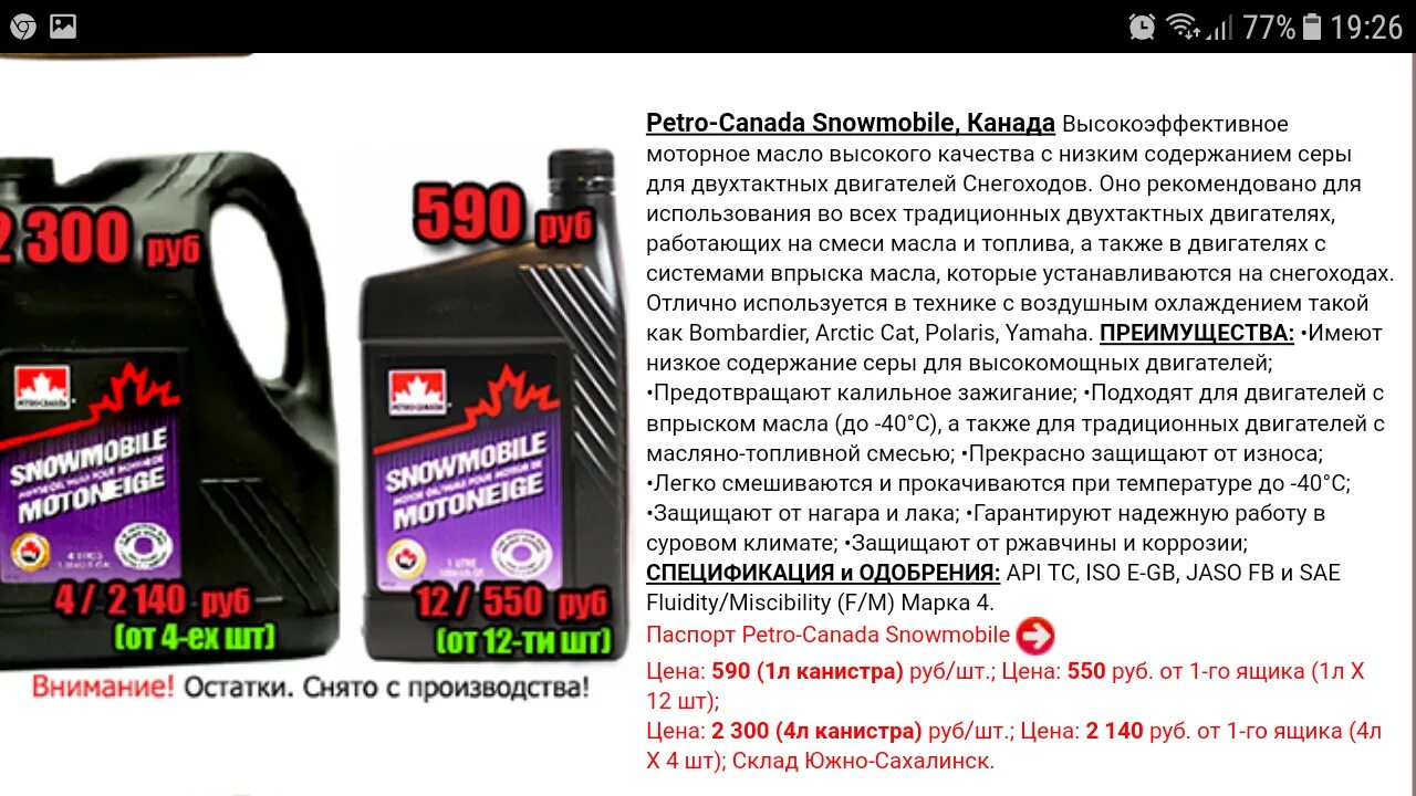 Сколько масла в буране. Двухтактное масло для снегохода Тайга Варяг 550 v. Рекомендованное моторное масло для снегохода Буран. Спецификация моторного масла для снегохода. Топливная смесь для снегохода.