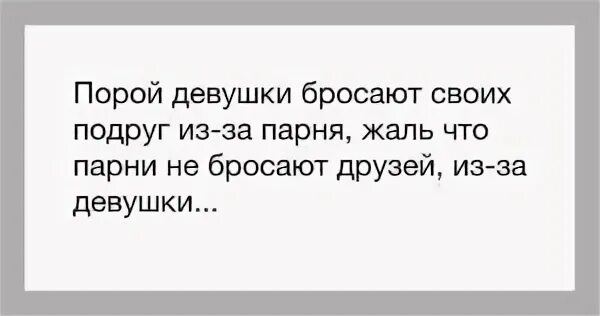 Если он бросил