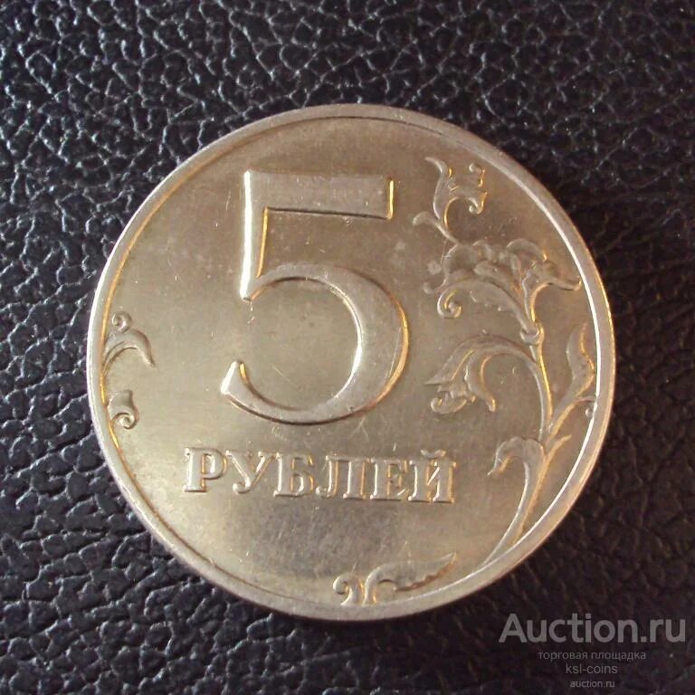 Продажа 5 рублей. 5 Рублей 1997 СПМД. Монета 5 рублей 1997 ММД. 5 Рублей 1997 ММД. 5 Рублей 1997 года СПМД И ММД.