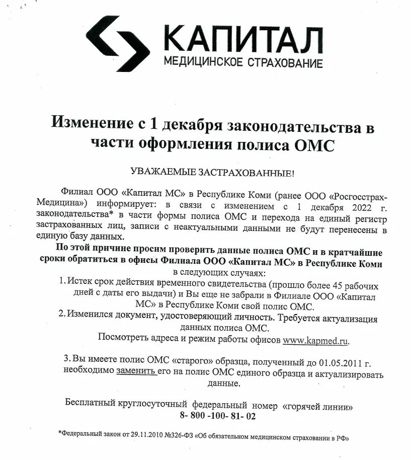 Страховая омс капитал