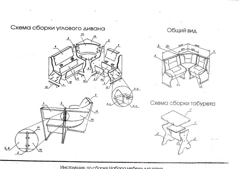 Как собрать кухонный уголок. Схема сборки углового кухонного уголка. Обеденная зона Консул-5 схема сборки. Схема сборки кухонного угла. Схема сборки кухонного углового дивана.
