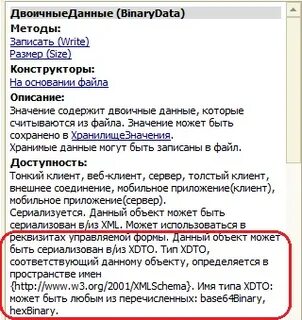 1с сохранить двоичные данные в файл