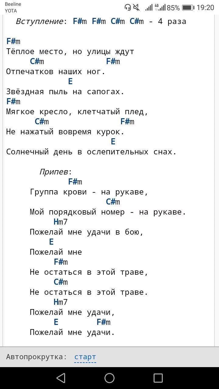 Цой группа крови на гитаре. Цой группа крови аккорды для гитары. Цой группа крови аккорды и бой.