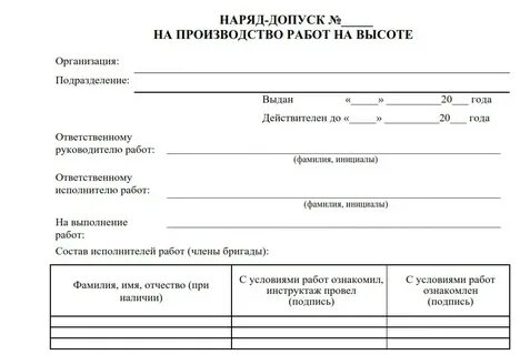 На какие работы требуется наряд допуск