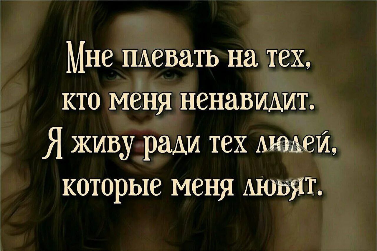 Сойти ненавидеть. Плевать на тех людей которые. Статусы про людей. Статус есть люди которые я ненавижу. Статусы о людях, которые ненавидят тебя.