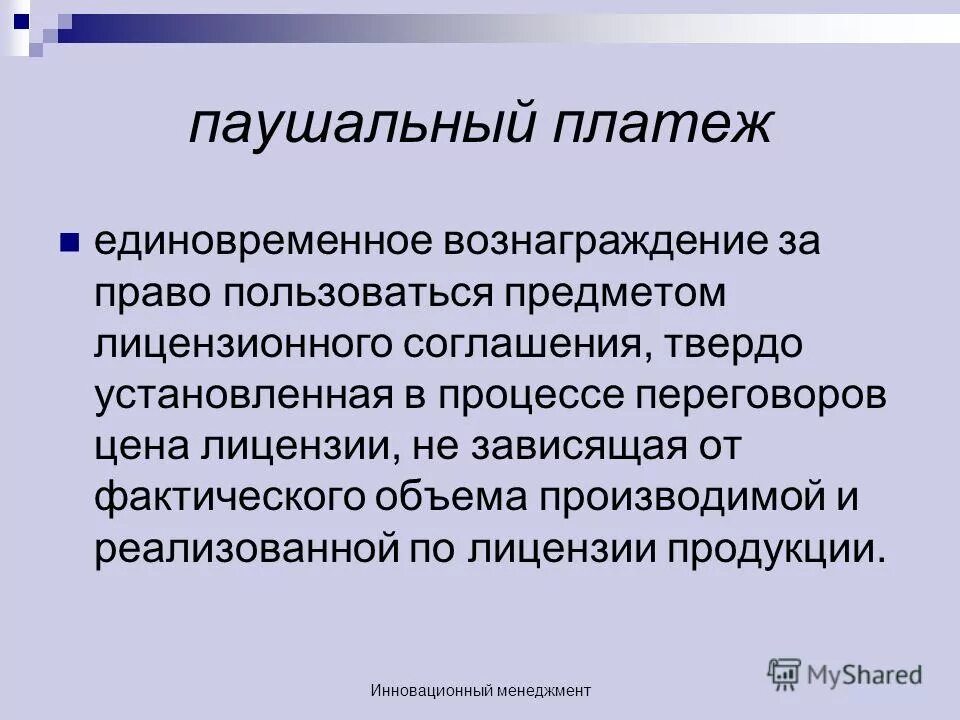 Единовременный взнос это. Паевой взнос. Амортизированный долг. Кредиты по способу погашения. Способ взимания ссудного процента.