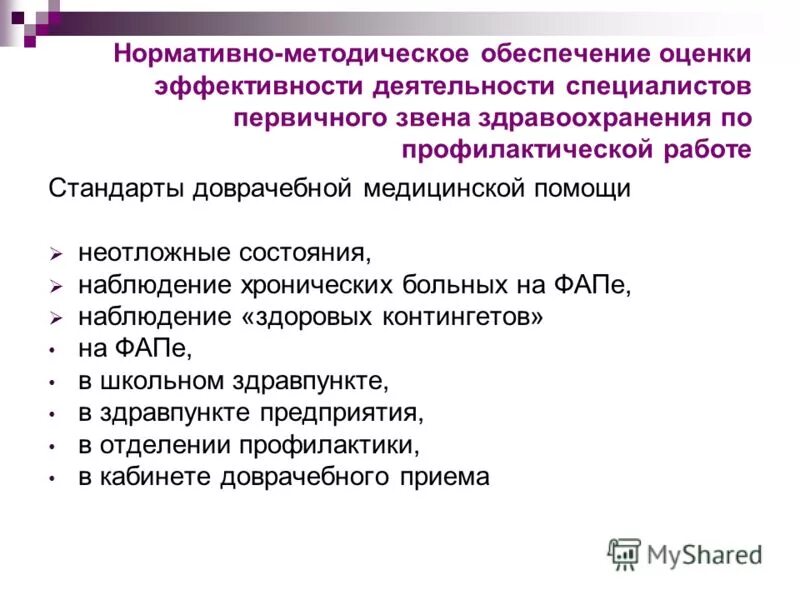 Методическая поддержка педагогов. Помощь в методическом обеспечении. Оказана организационно методическая помощь. Организационная методическая работа. Оказание первой помощи при дтп для водителей.
