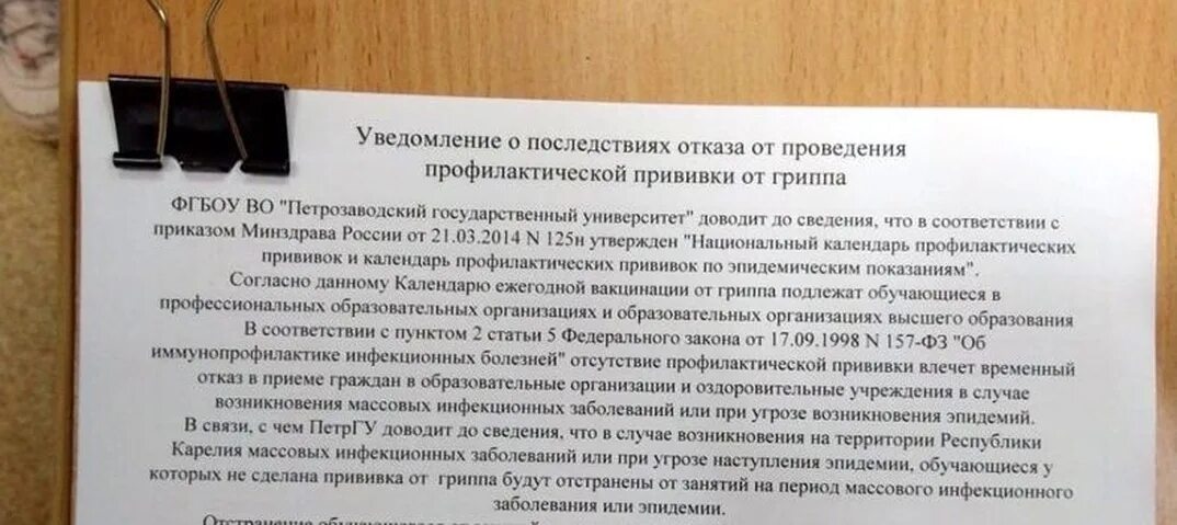 Уведомления о вакцинации сотрудников. Письмо отказ от вакцинации. Письменного уведомления о вакцинации. Уведомление родителям о прививках. Прививка по месту жительства