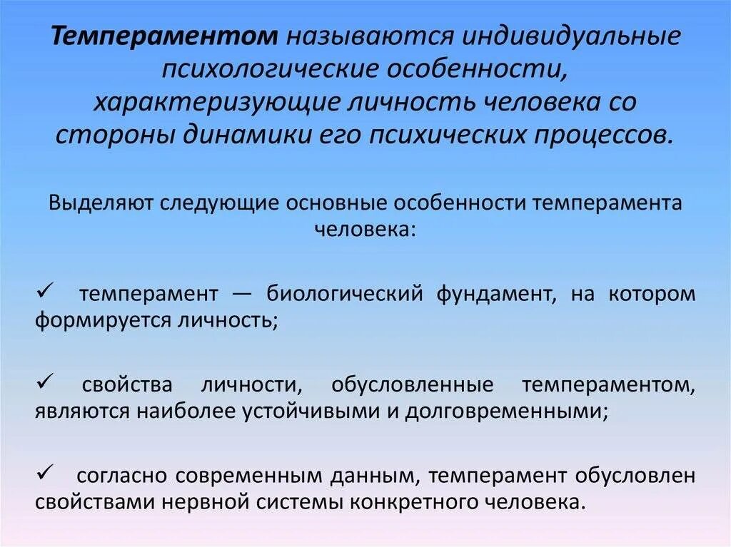 Природно обусловленных свойств. Темперамент как свойство личности. Индивидуальные особенности темперамента. Индивидуально-психологические особенности личности. Темперамент как свойство личности в психологии.