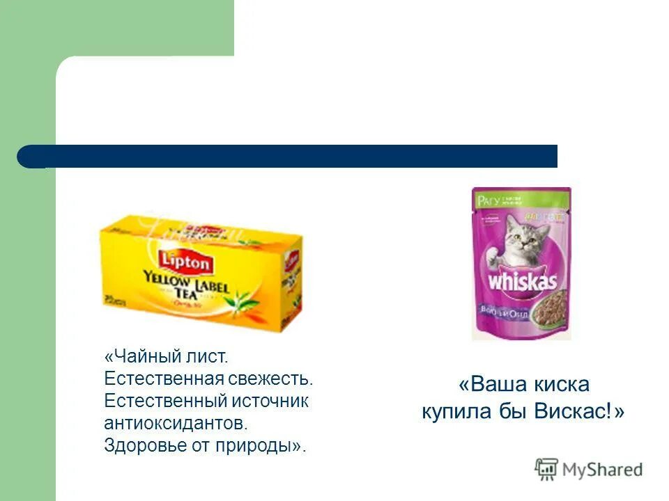 Ваша купила бы вискас. Ваша киска купила бы вискас. ваша киска купила бы whiskas. ваша киска купила бы вискас реклама. ваша киска купила бы вискас слоган.