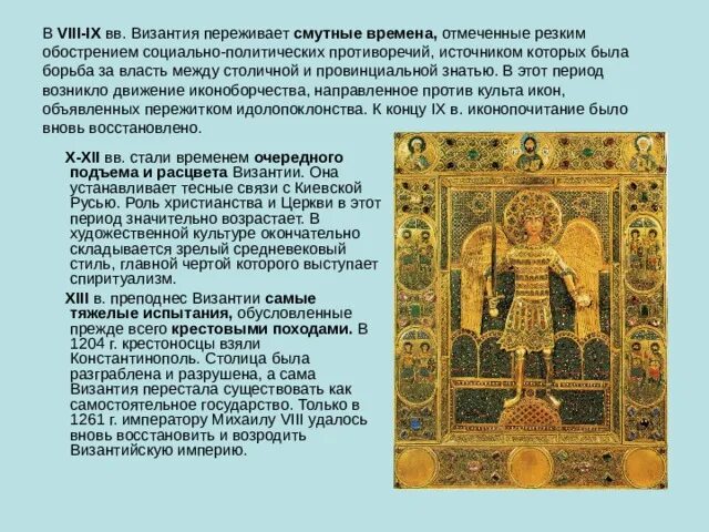 Мир византии. Византия борьба за власть между столичной и провинциальной знатью.. смутные времена византии. искусство византии контрольная работа. обострения социальной борьбы в византии в vi в..