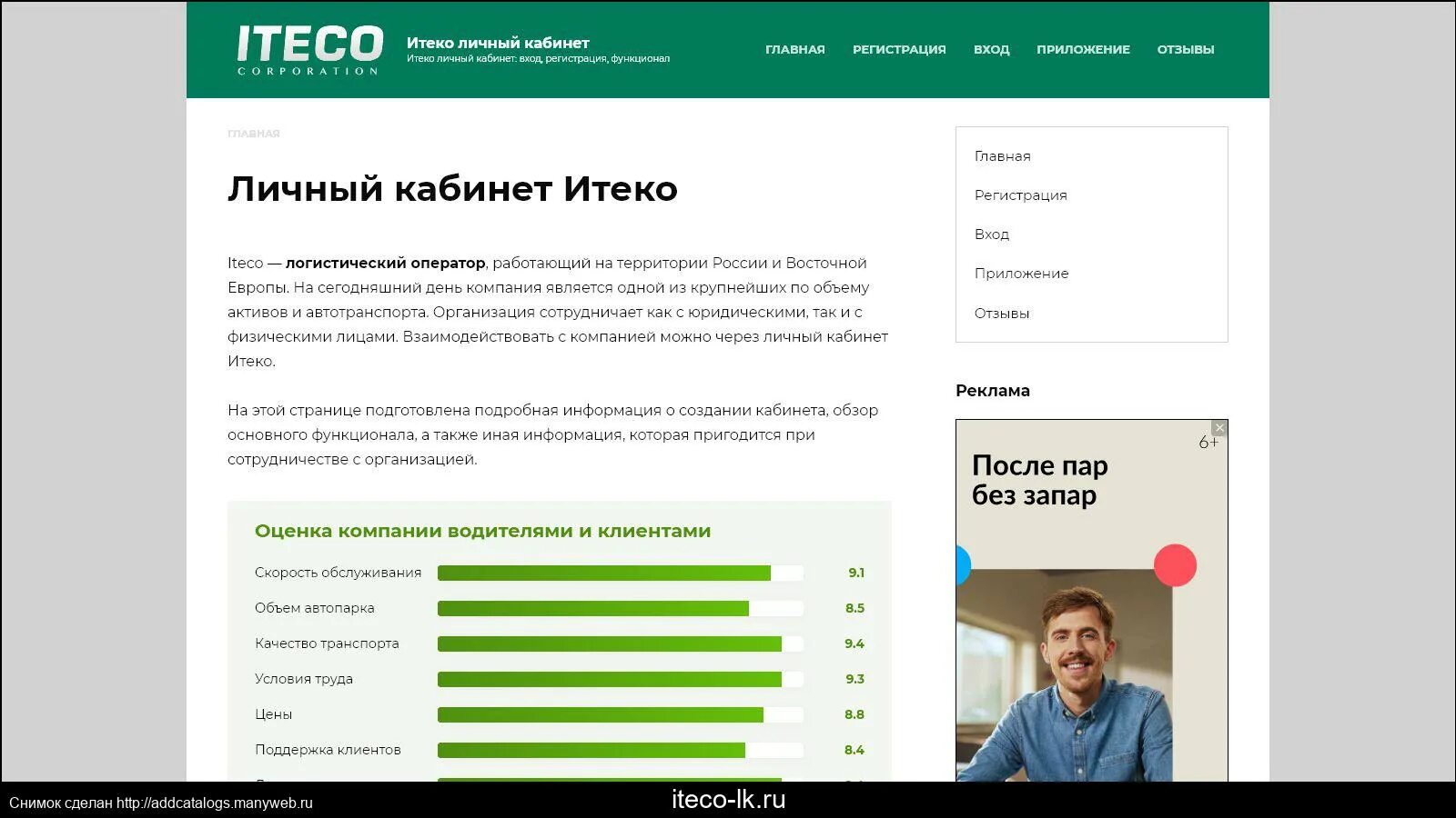 Личный кабинет. ИТЕКО личный. Iteco личный кабинет. ИТЕКО Россия личный кабинет.