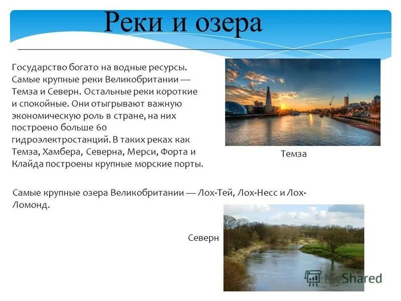 крупнейшие реки англии. внутренние воды великобритании. шотландия озеро лох ломонд гольф. крупные реки великобритании. озера лейк дистрикта.