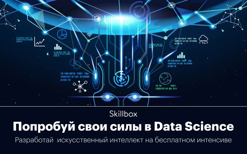 Аналитика данных skillbox