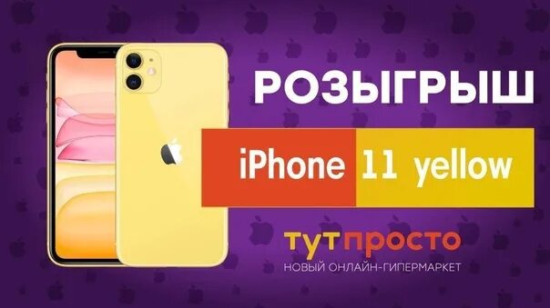 Розыгрыш айфона. Розыгрыш 13. Розыгрыш iphone 14. Розыгрыш 13. Розыгрыш iphone 14 pro max.