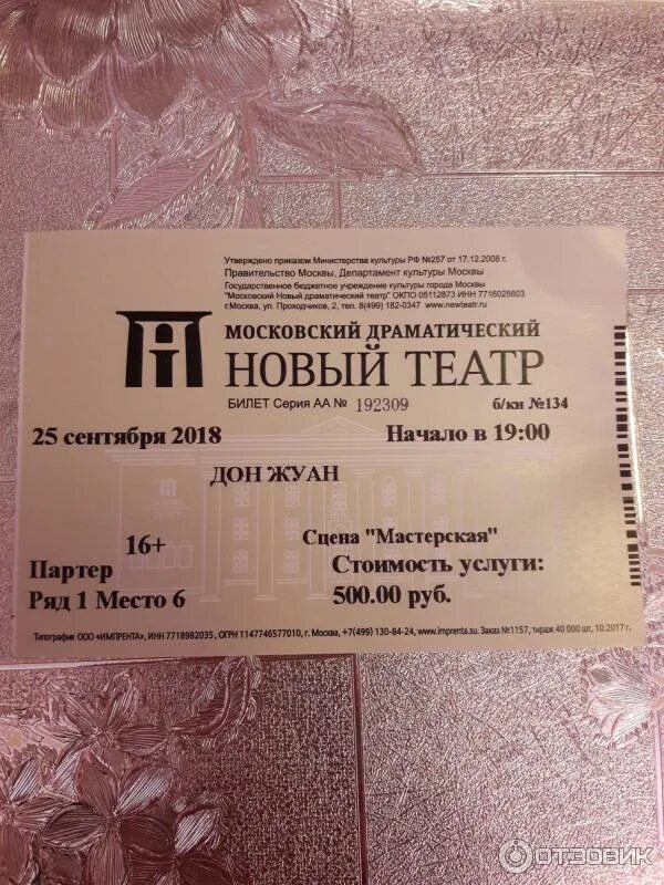 Билеты на театральные представления