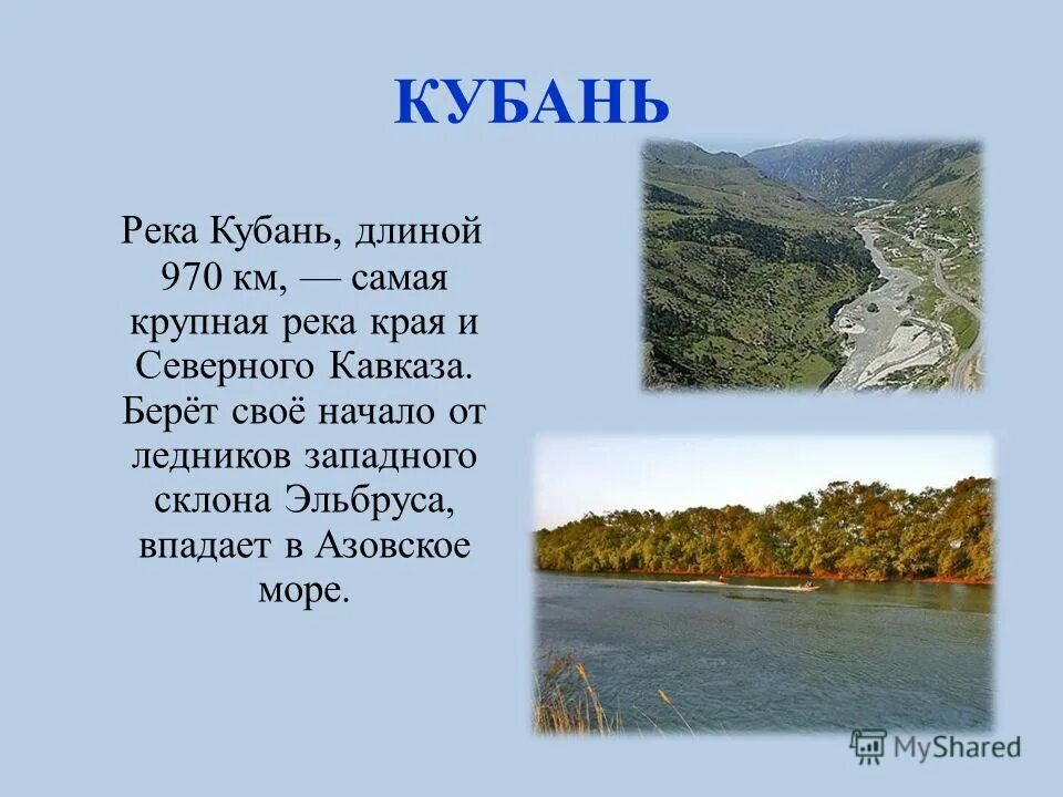 характеристика горной реки. река кубань описание. характер течения реки кубань. водоемы кубани. исток реки кубань.