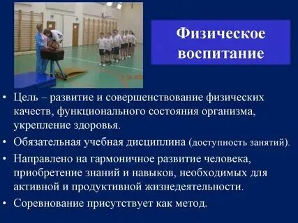 Общее физическое воспитание это