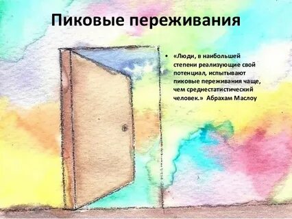 История переживаний