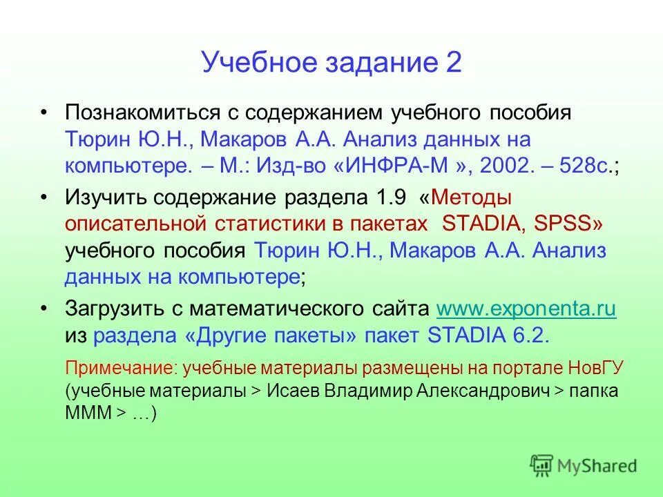 Правовые нормы информационной дисциплины. Способы дифференциации. Дидактические единицы для учебного плана-. Виды учебного перевода. Учебная задача это в психологии.
