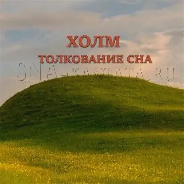 Пейзаж холмы. Холмы во сне. Вечер в горах. Холмы во сне. Холмы во сне.